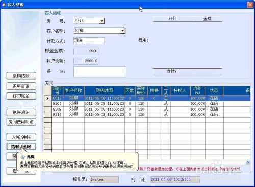 智能時代下的酒店管理系統操作指南