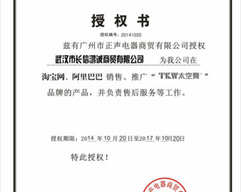 音箱授權(quán)