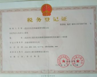 稅務(wù)證書(shū)