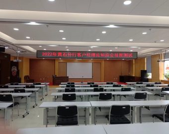 黃石分行會議室系統(tǒng)
